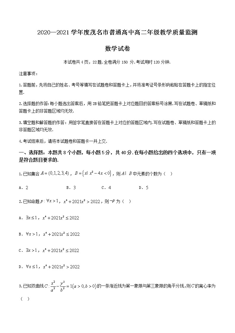 2021茂名高二下学期期末考试数学试题含答案01