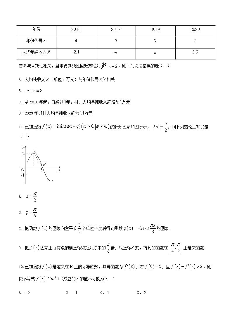 2021茂名高二下学期期末考试数学试题含答案03