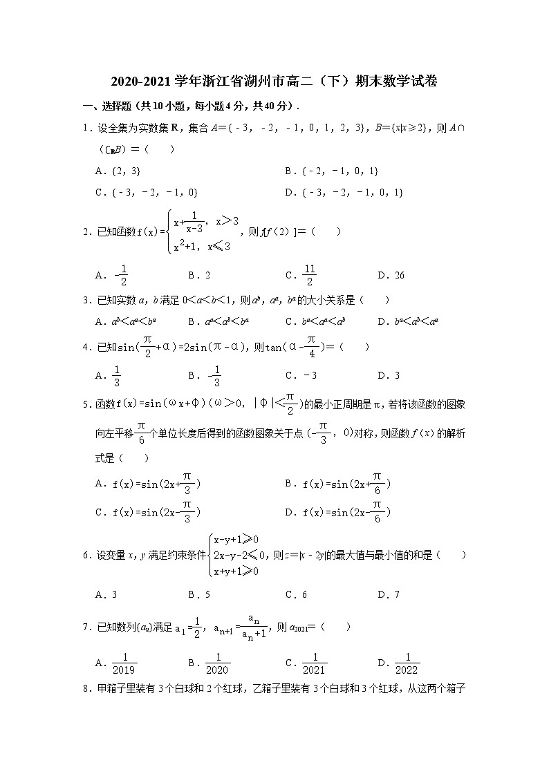 2021【KS5U解析】湖州高二下学期期末考试数学试卷含解析第1页