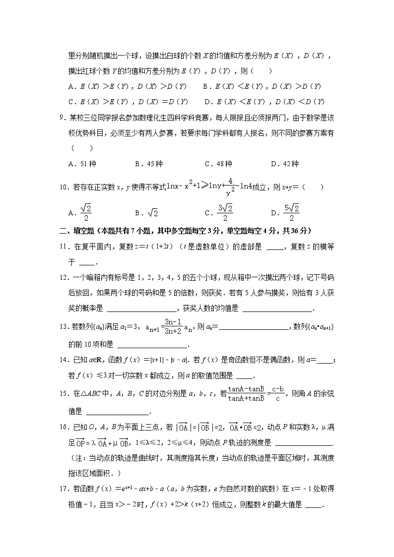 2021【KS5U解析】湖州高二下学期期末考试数学试卷含解析第2页