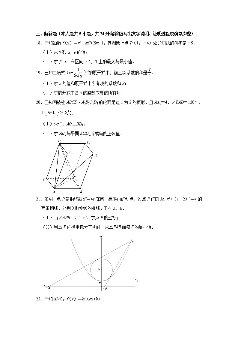 2021【KS5U解析】湖州高二下学期期末考试数学试卷含解析第3页