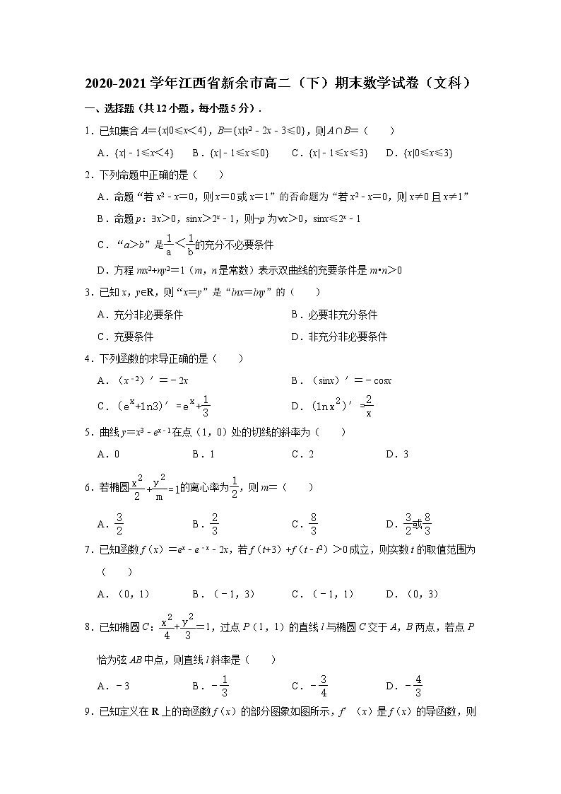 2021【KS5U解析】新余高二下学期期末考试数学试卷（文科）含解析第1页