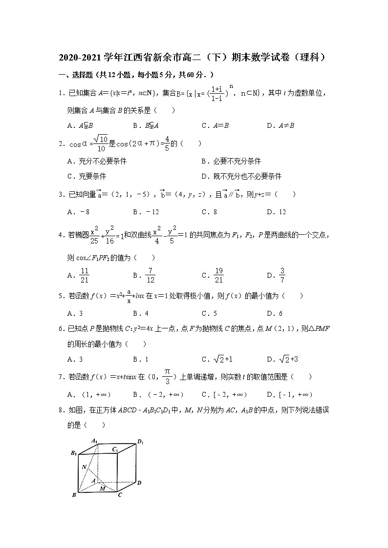 2021【KS5U解析】新余高二下学期期末考试数学（理科）试卷含解析第1页