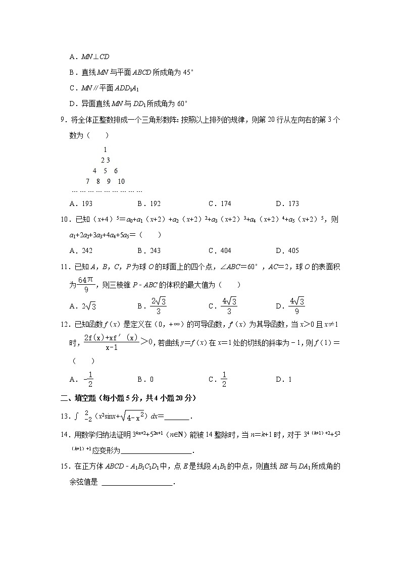 2021【KS5U解析】新余高二下学期期末考试数学（理科）试卷含解析第2页