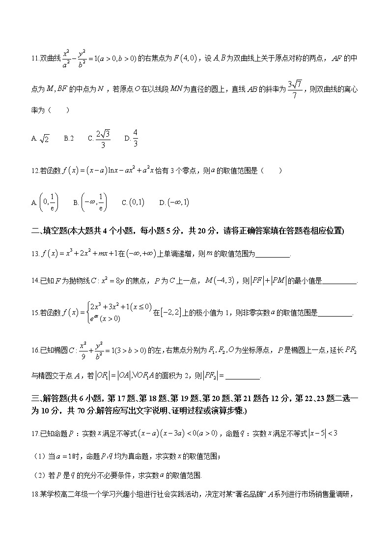2021新余高二下学期期末考试文科数学试题含答案第3页
