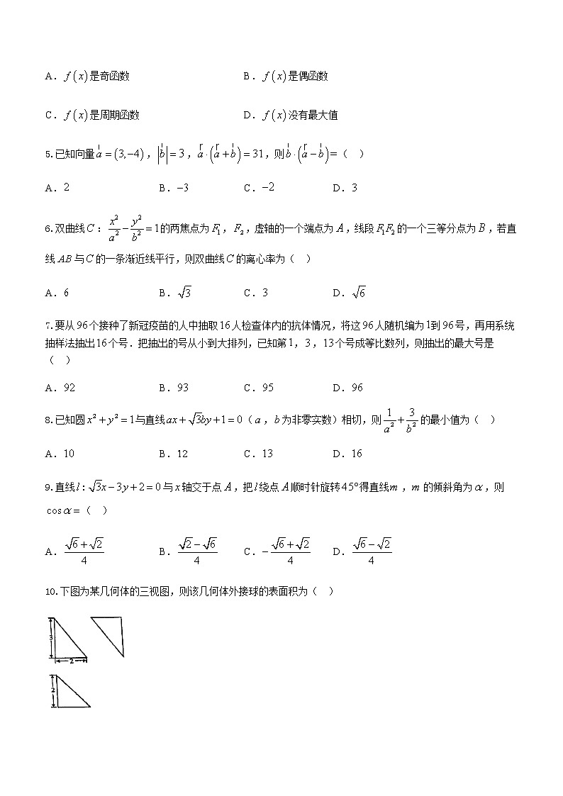2021成都蓉城名校联盟高二下学期期末联考理科数学试题含答案第2页