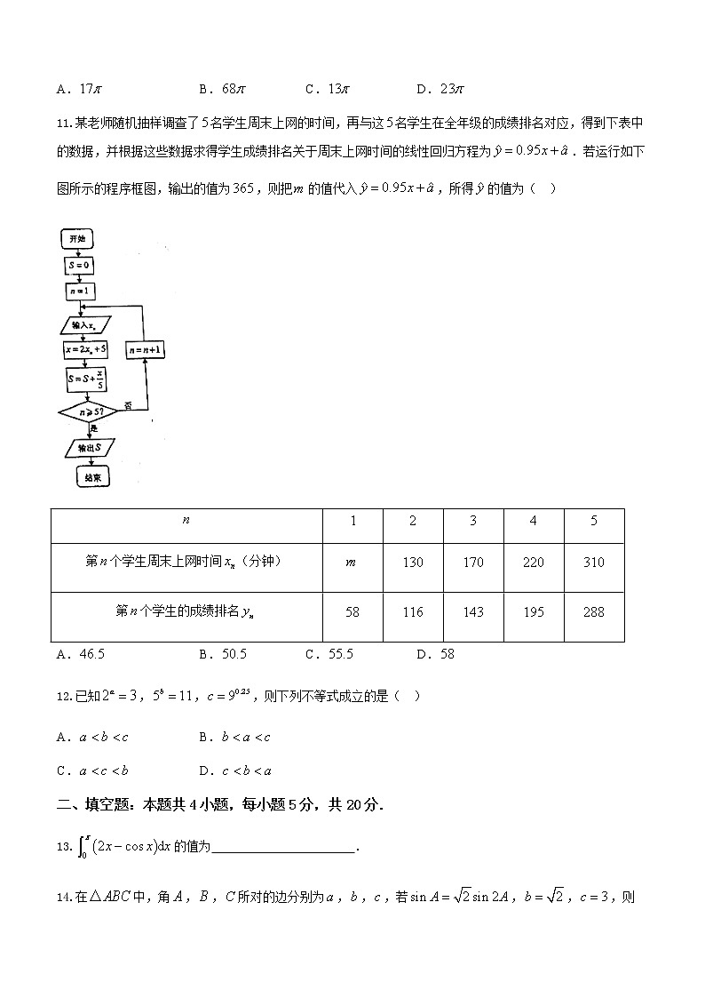 2021成都蓉城名校联盟高二下学期期末联考理科数学试题含答案第3页
