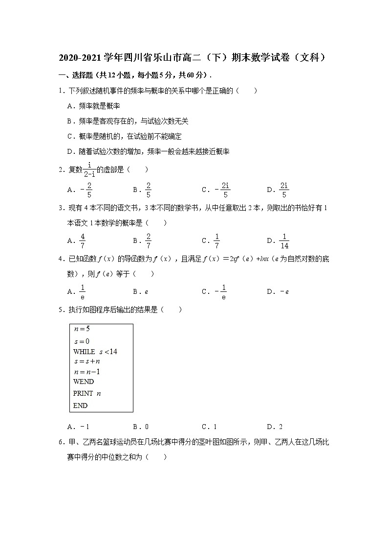 2021【KS5U解析】乐山高二下学期期末考试数学（文科）试卷含解析第1页