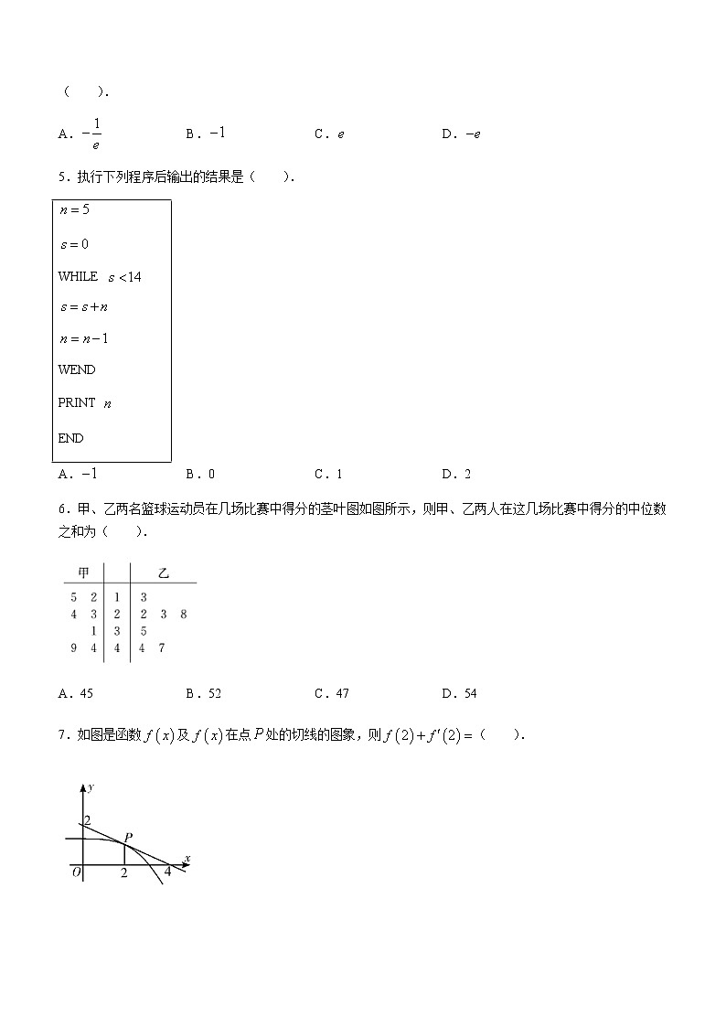 2021乐山高二下学期期末考试数学（文）试题含答案第2页
