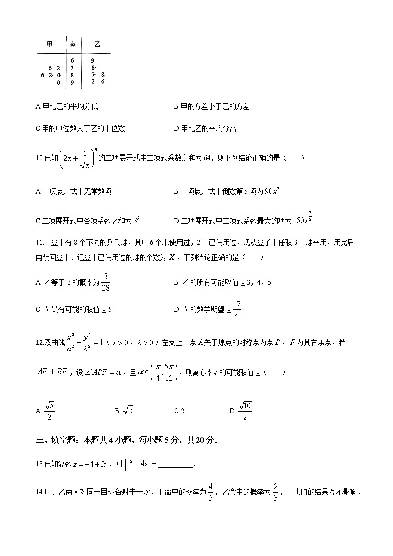 2021重庆市八中高二下学期期中考试数学试题含答案第3页