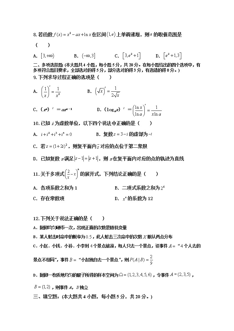 2021徐州运河高级中学高二下学期期中考试数学试题含答案第2页
