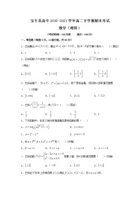 2021宝丰县一中高二下学期期末考试数学（理）试题含答案