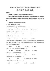 2021宁夏海原一中高二下学期期末考试数学（文）试题缺答案