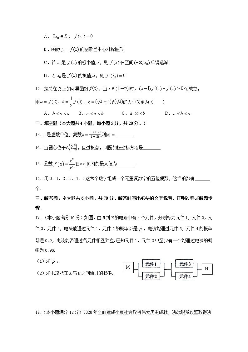2021宁夏海原一中高二下学期期末考试数学（理）试题含答案03