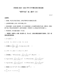2021河南省全国百强校领军考试高二下学期7月联考文科数学试题含答案
