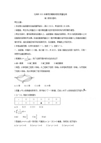 2021北海高二下学期期末数学（理）含答案