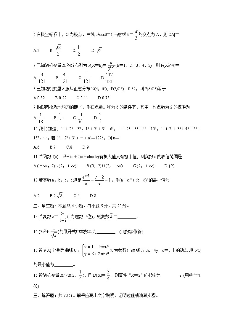 2021北海高二下学期期末数学（理）含答案第2页