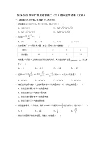 2021【KS5U解析】北海高二下学期期末考试数学（文）试题含解析