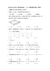2021【KS5U解析】北海高二下学期期末考试数学（理）试题含解析