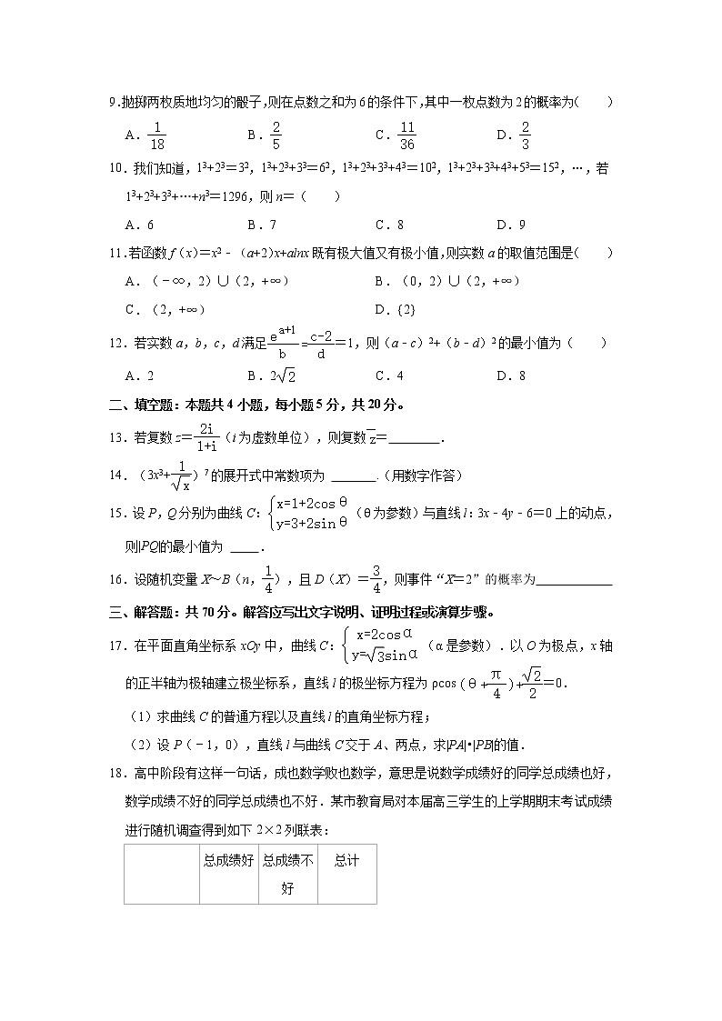 2021【KS5U解析】北海高二下学期期末考试数学（理）试题含解析第2页