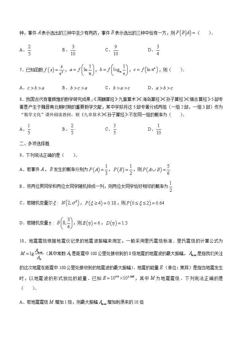 2021河北省部分名校高二下学期期末联考数学试题含答案第2页