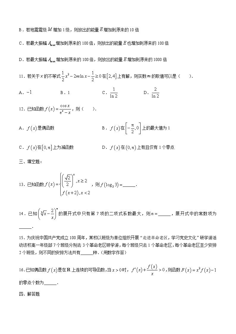 2021河北省部分名校高二下学期期末联考数学试题含答案第3页