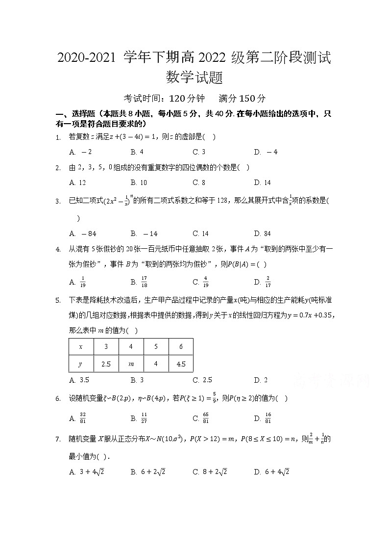 2021重庆市实验中学校高二下学期第二阶段测试数学试题含答案第1页