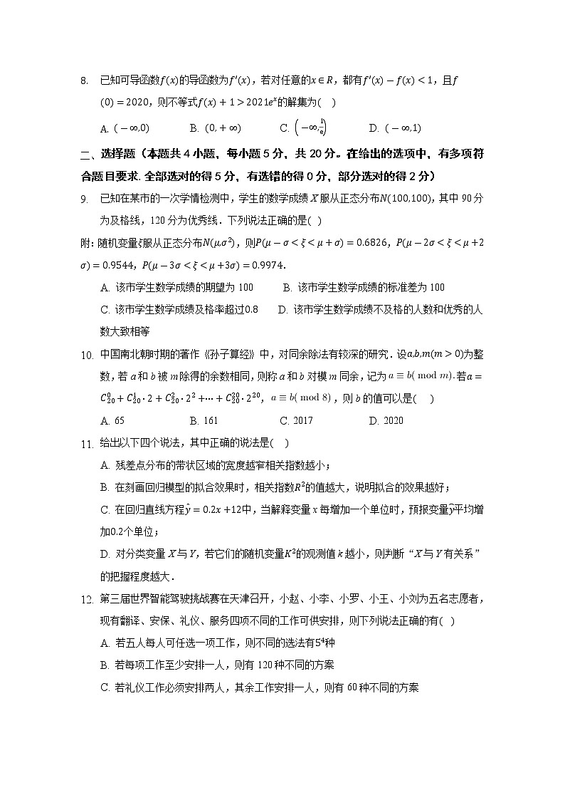 2021重庆市实验中学校高二下学期第二阶段测试数学试题含答案第2页