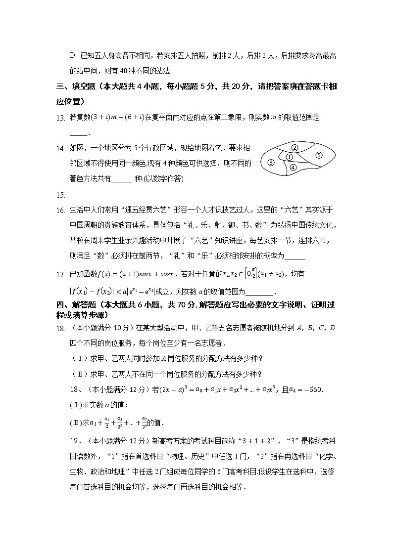 2021重庆市实验中学校高二下学期第二阶段测试数学试题含答案第3页