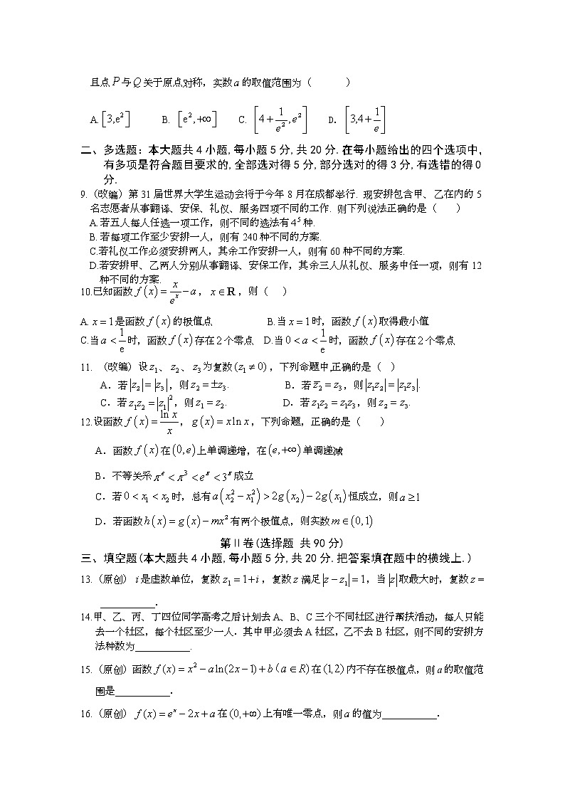 2021重庆市实验中学校高二下学期第一阶段测试数学试题含答案第2页