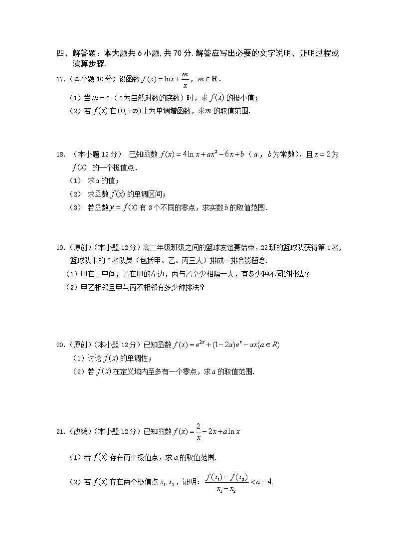 2021重庆市实验中学校高二下学期第一阶段测试数学试题含答案第3页