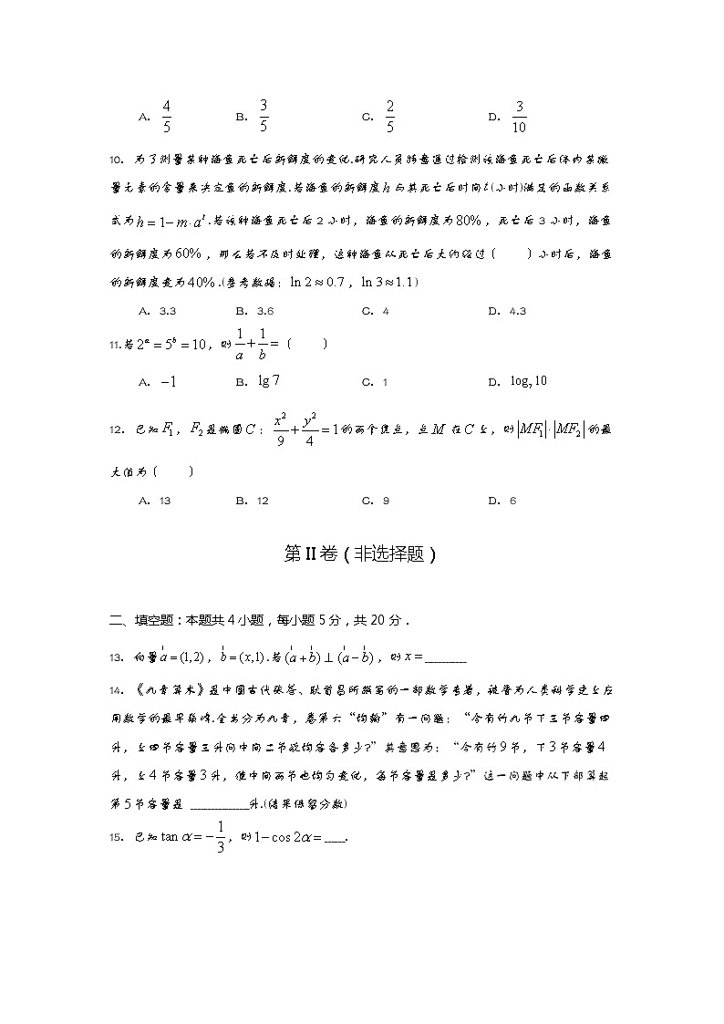 2021自治区拉萨中学高二下学期第七次月考数学（文）试题含答案第3页