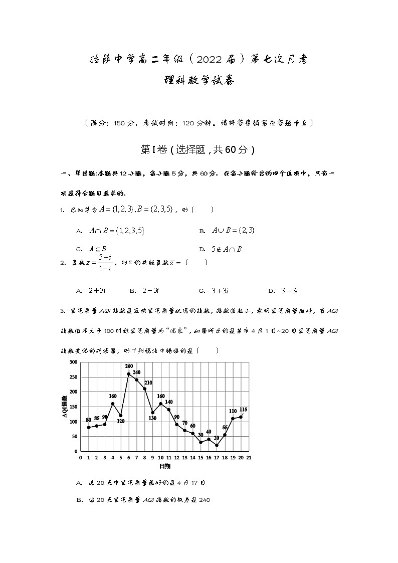 2021自治区拉萨中学高二下学期第七次月考数学（理）试题含答案第1页