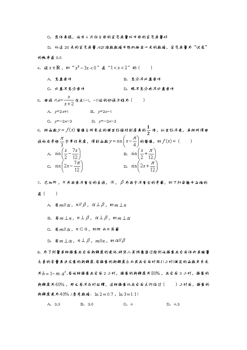 2021自治区拉萨中学高二下学期第七次月考数学（理）试题含答案第2页