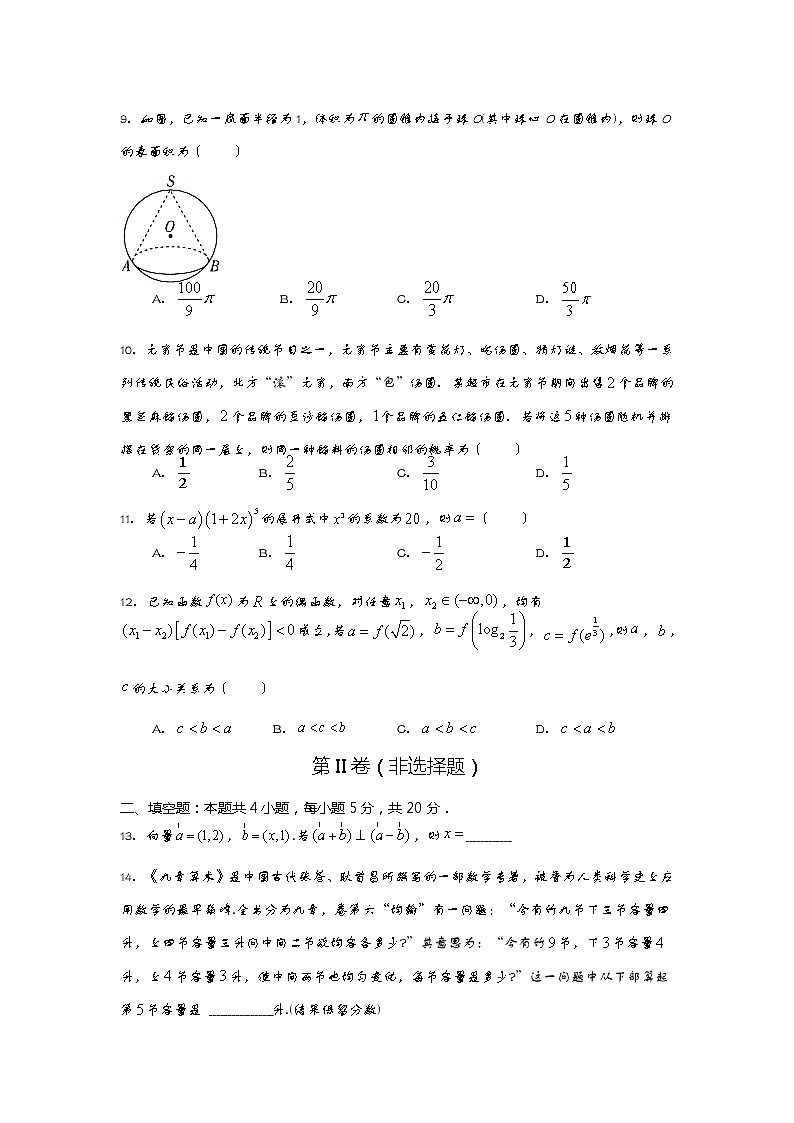 2021自治区拉萨中学高二下学期第七次月考数学（理）试题含答案第3页