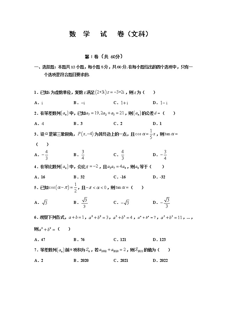 2021长春十一高中高二下学期第三学程考试数学（文）试题含答案第1页