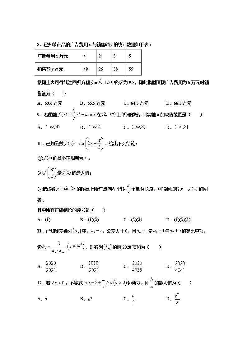 2021长春十一高中高二下学期第三学程考试数学（文）试题含答案第2页
