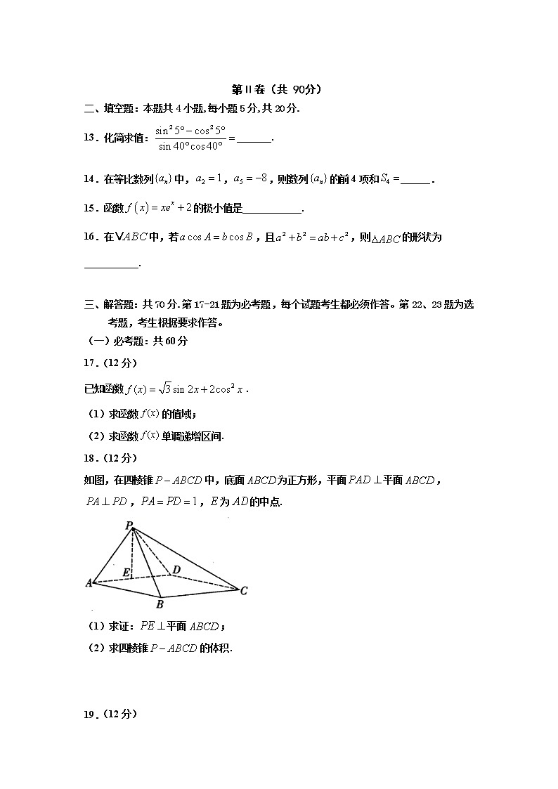 2021长春十一高中高二下学期第三学程考试数学（文）试题含答案第3页