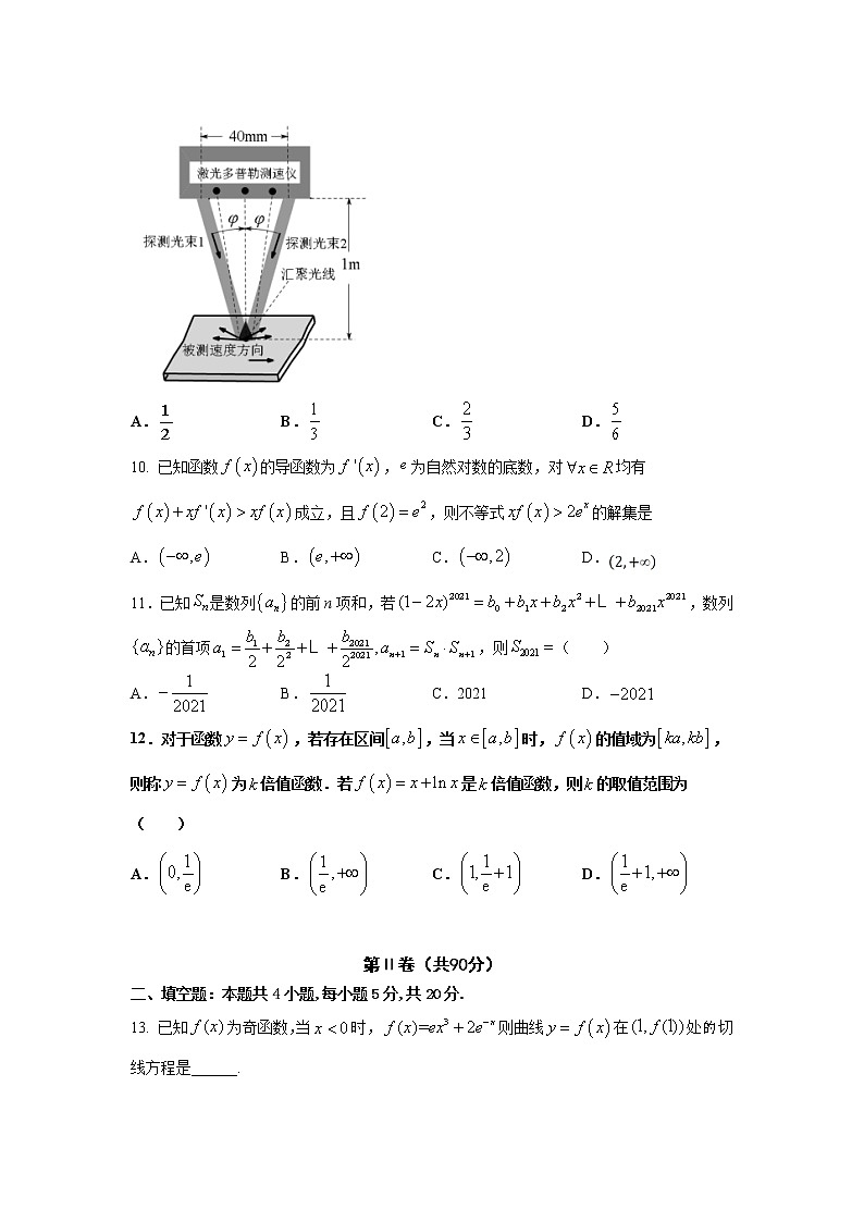 2021长春十一高中高二下学期第三学程考试数学（理）试题含答案第3页