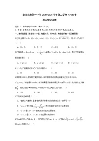 2021秦皇岛一中高二下学期7月月考数学试题含答案