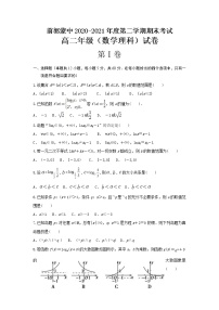 2021松原前郭蒙中高二下学期期末考试数学（理）试题含答案