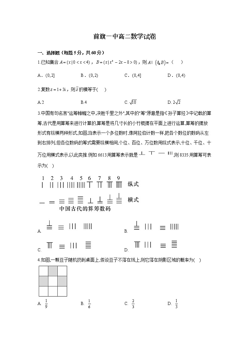 2021巴彦淖尔乌拉特前旗一中高二下学期期末考试数学试题含答案第1页