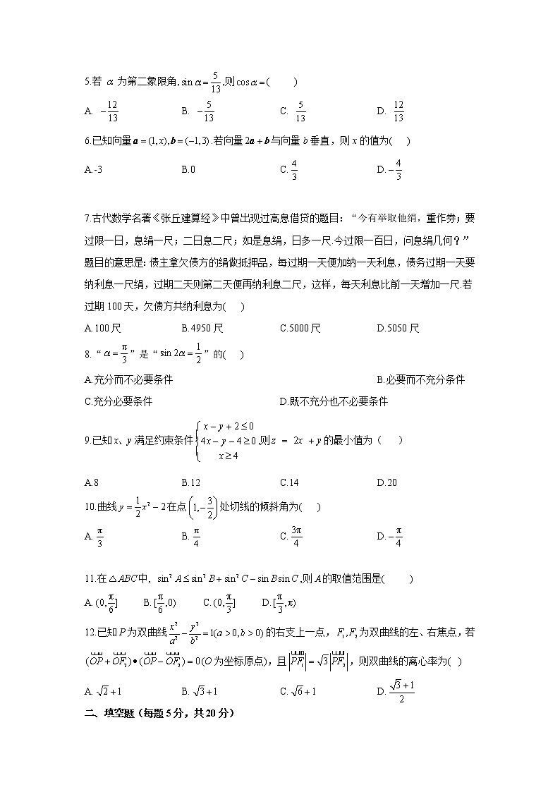 2021巴彦淖尔乌拉特前旗一中高二下学期期末考试数学试题含答案第2页