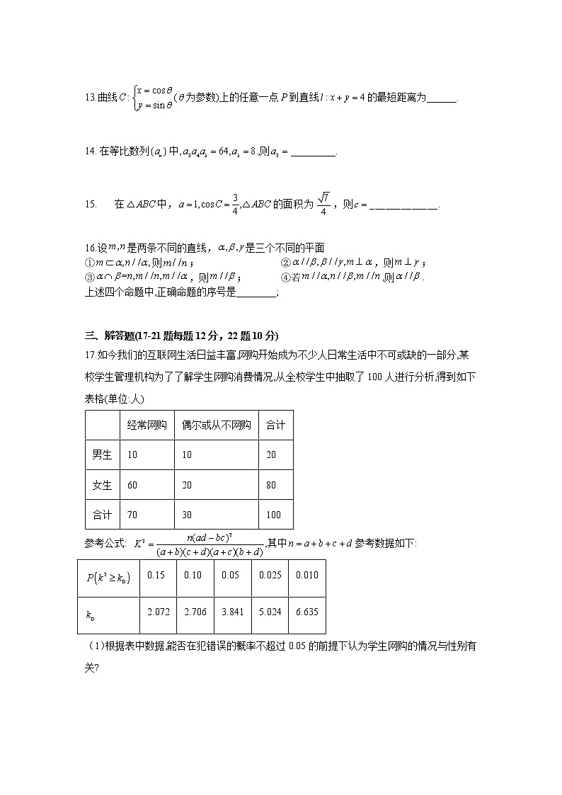 2021巴彦淖尔乌拉特前旗一中高二下学期期末考试数学试题含答案第3页