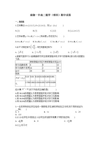 2021巴彦淖尔乌拉特前旗一中高二下学期期中考试数学（理）试题含答案