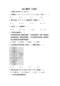 2021巴彦淖尔杭锦后旗重点高中高二上学期期中考试数学（文）试题含答案
