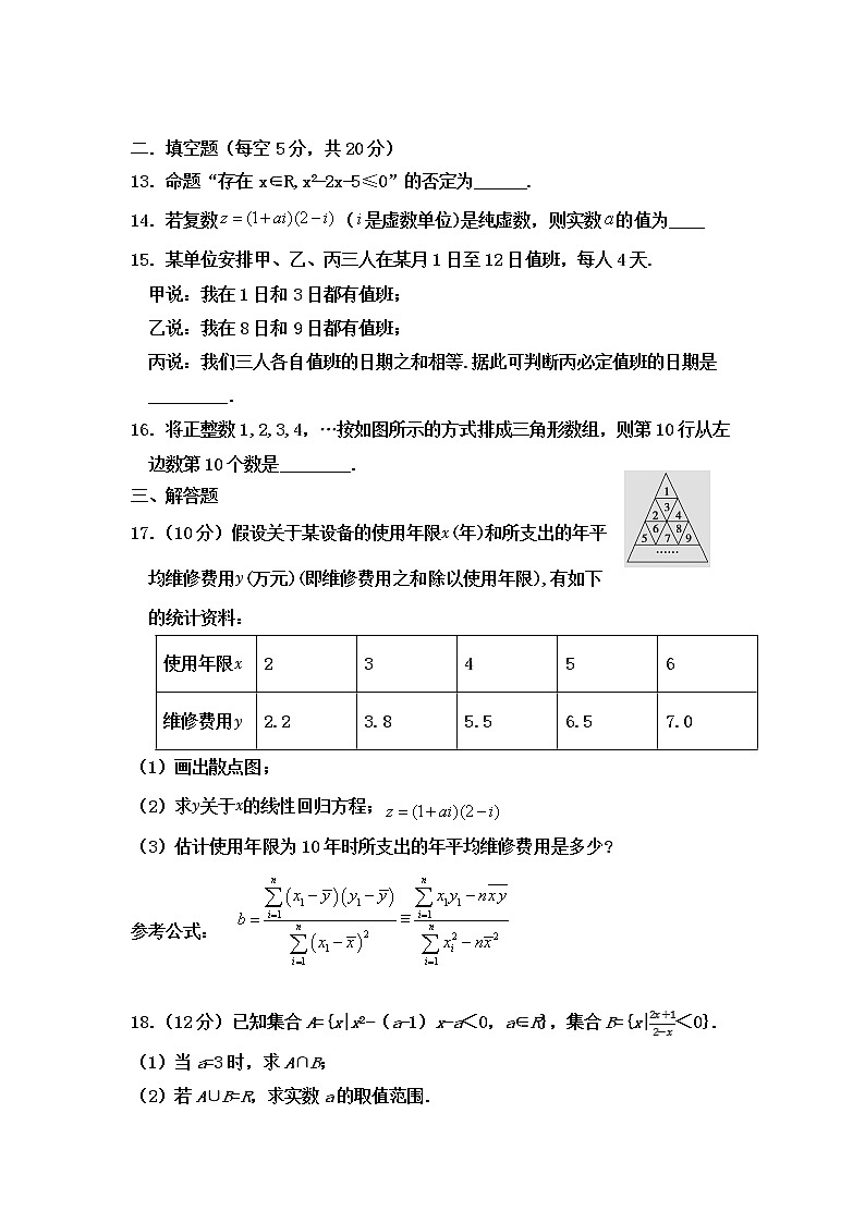 2021巴彦淖尔杭锦后旗重点高中高二上学期期中考试数学（文）试题含答案第3页