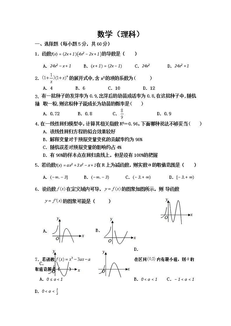 2021巴彦淖尔杭锦后旗重点高中高二上学期期中考试数学（理）试题含答案第1页
