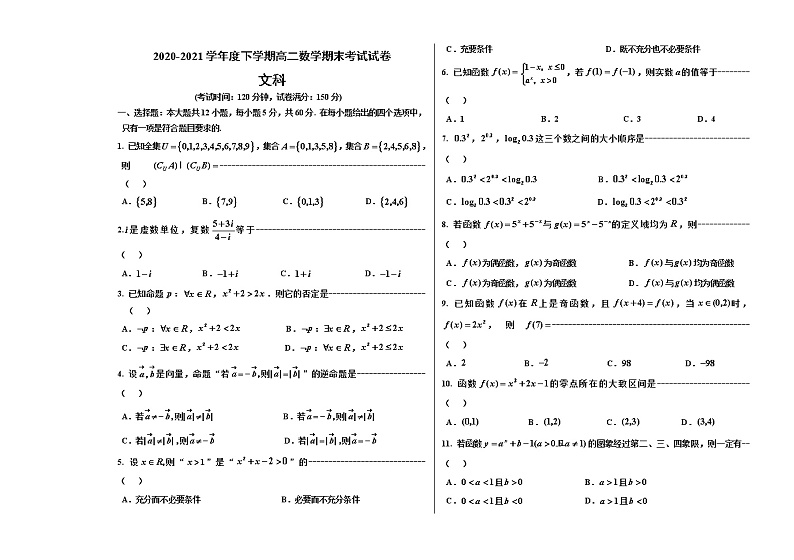 2021省哈尔滨第三十二中学高二下学期期末考试文科数学试题含答案第1页