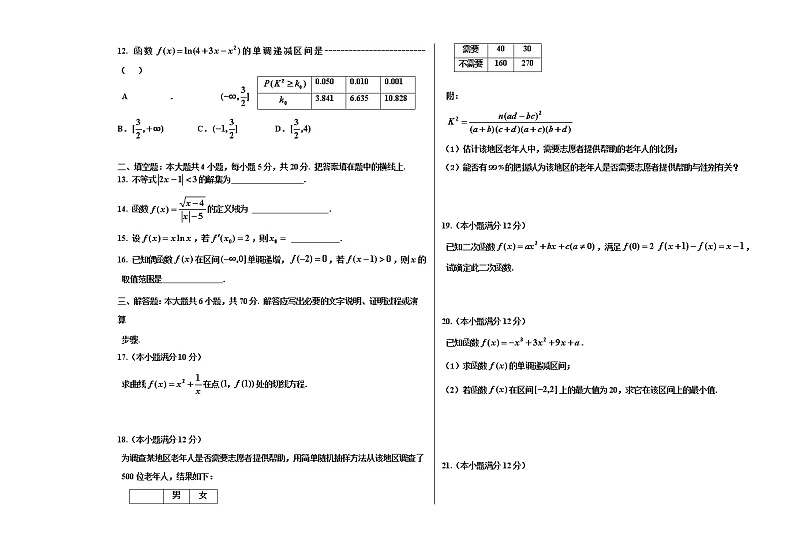 2021省哈尔滨第三十二中学高二下学期期末考试文科数学试题含答案第2页